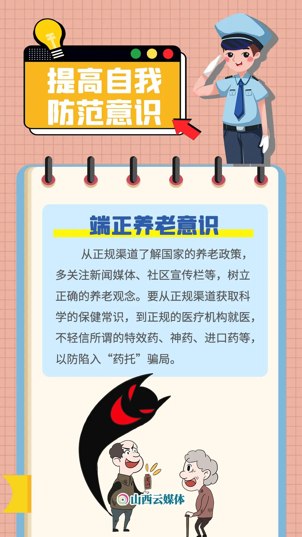 剑指养老诈骗丨追赃挽损1.58亿余元！我省发布典型案例