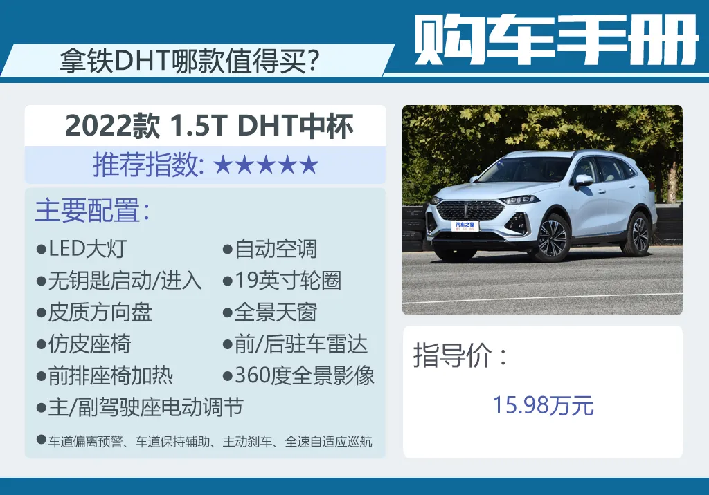 拿铁DHT：15.98万起售的SUV！油耗4.9L/100km！配置表现够越级