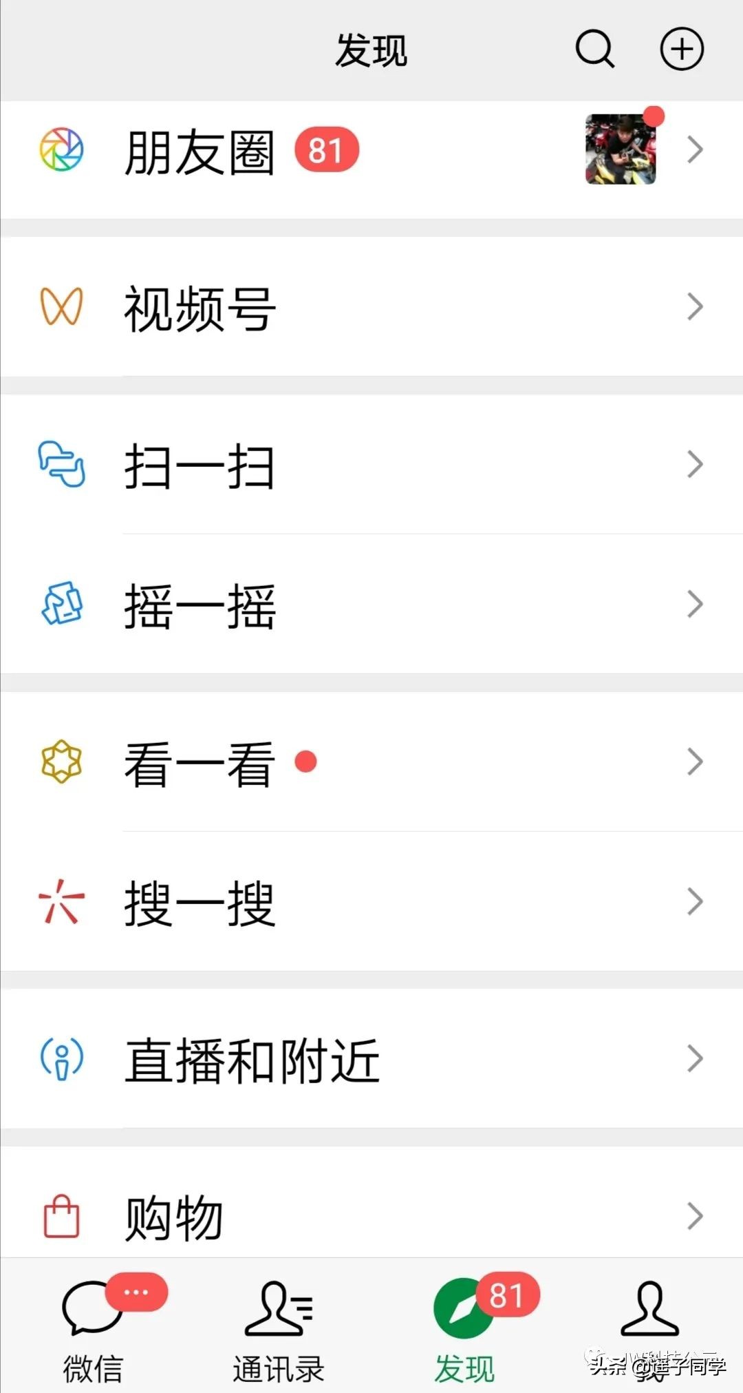 微信8.0.24内测版，既然上了“热搜榜一”新功能，什么？（附下载