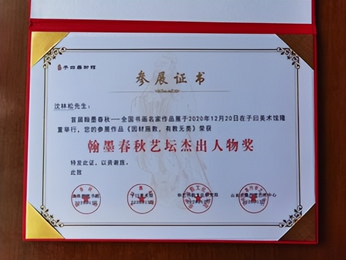 砥礪奮进廿五载 攜手再上新征程——特别推荐艺术家沈林松