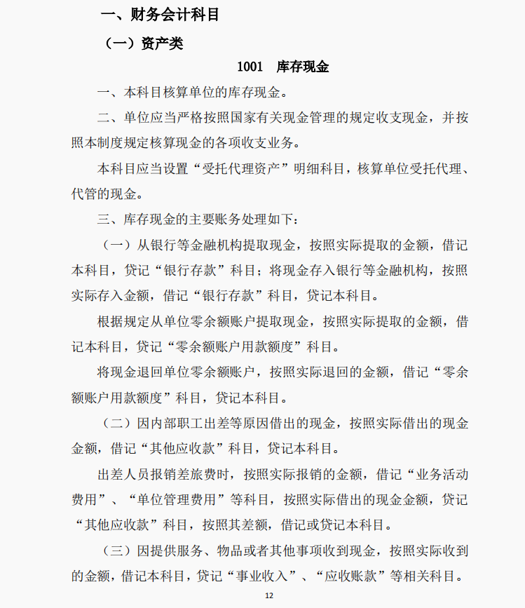 行政事业单位会计看：2022年新版事业单位会计科目表及会计分录