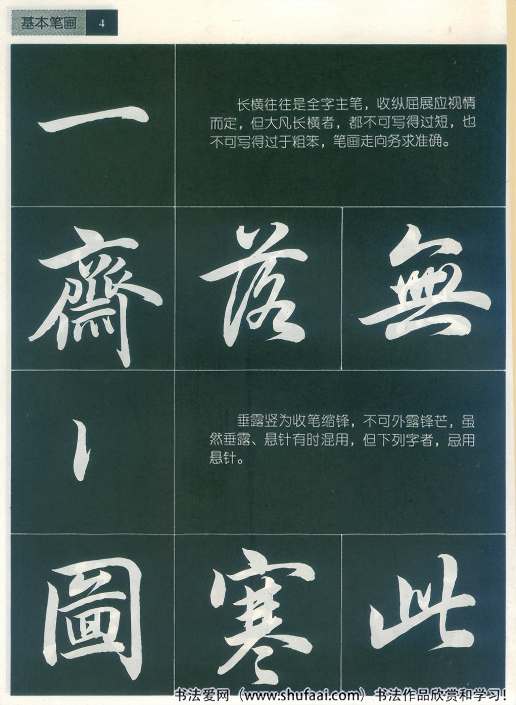 田英章毛笔行书笔法标准教程（笔画+部首）珍藏版，学习收藏