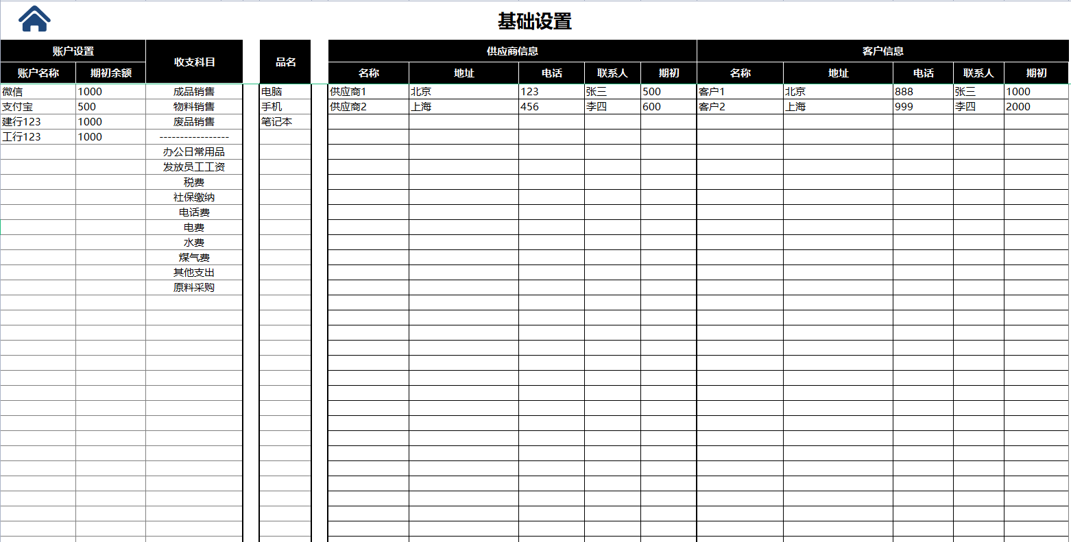 月薪8000的会计离职了，看了她的财务记账系统，经理：前途无量啊