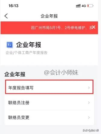 手机也能工商年报了，90%的会计不知道！报送超神速，快收藏