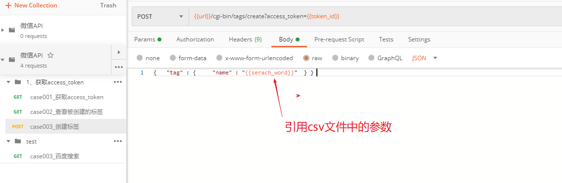postman之参数化详解