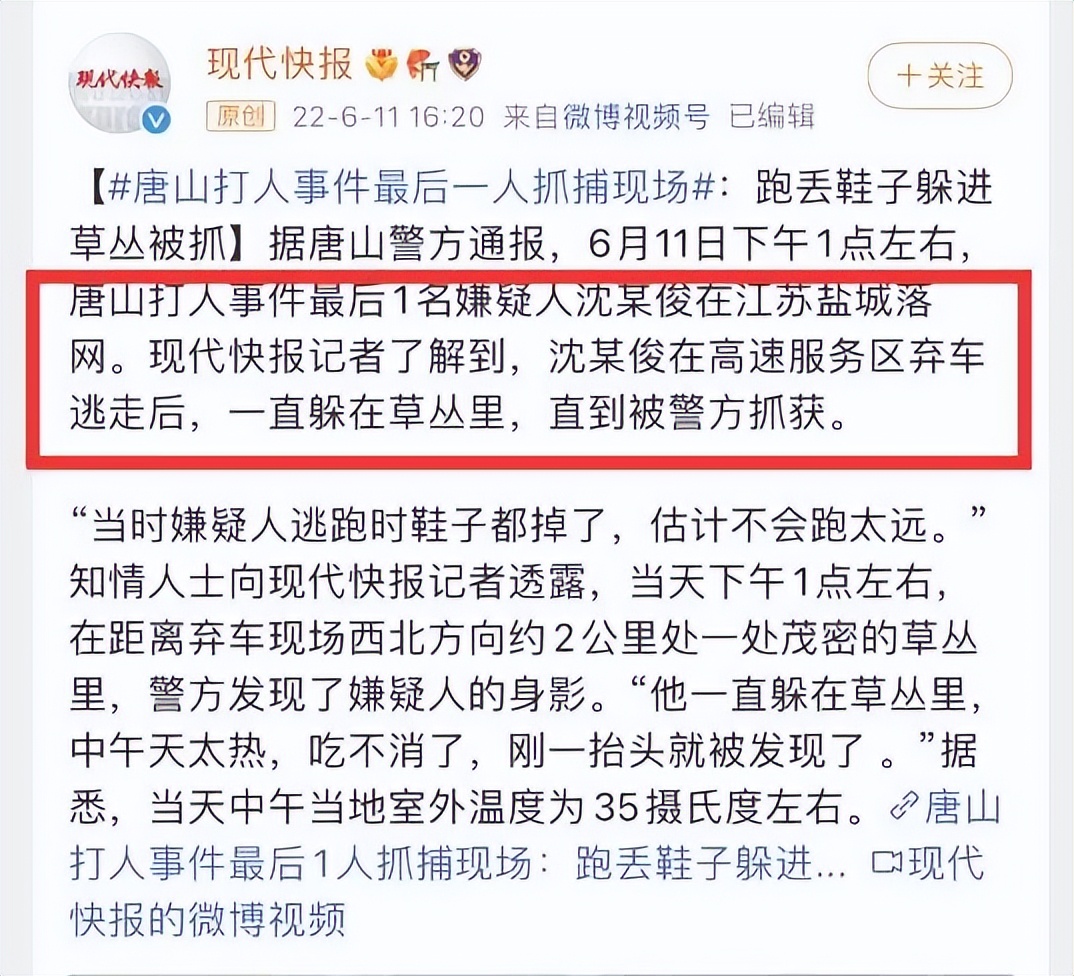 唐山打人者全部落网，身份背景曝光，有人累累案底