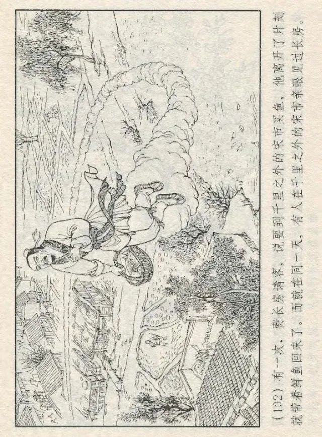 连环画“东游记”之一《铁拐李修真求道》