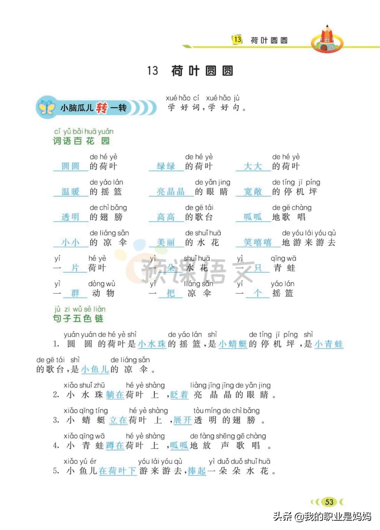 下册 一年级语文：好词、好句 、看图写话 同步课文 共78页 文末附答案