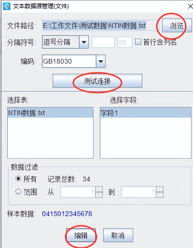 二维码生成器之NTIN二维码快速批量生成步骤