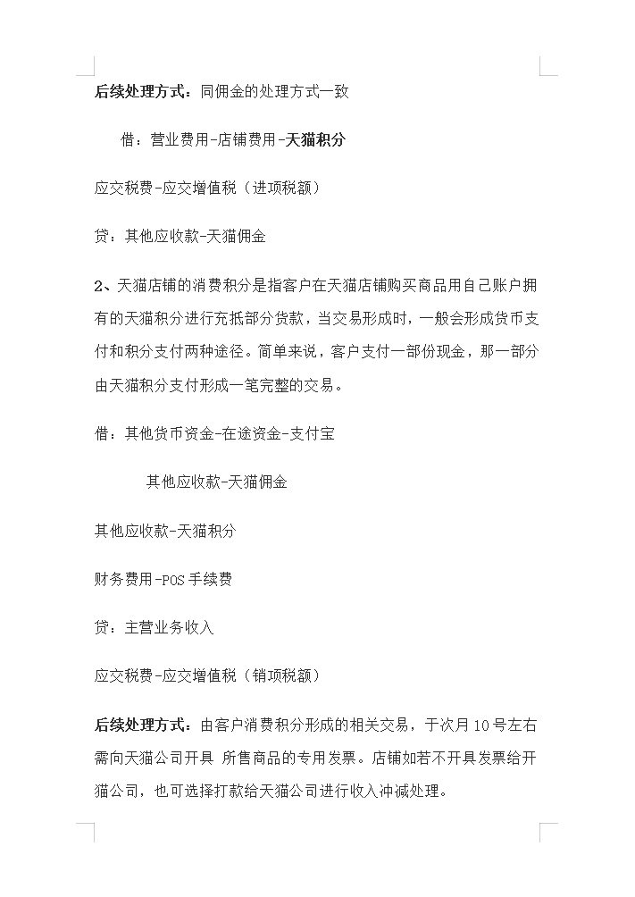 我电商会计5年，月薪6K！熬夜总结这6大做账知识点，一起来看看吧