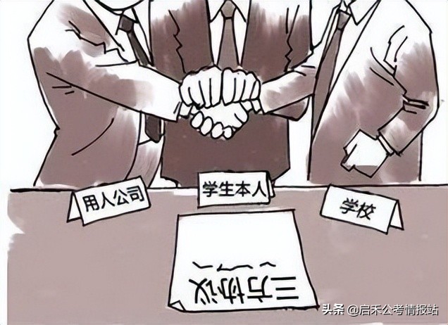 应届的考公人注意！三方协议不要轻易地签订