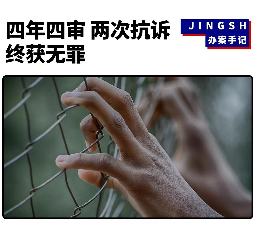 京师律师事务所靠谱吗（四年四审）