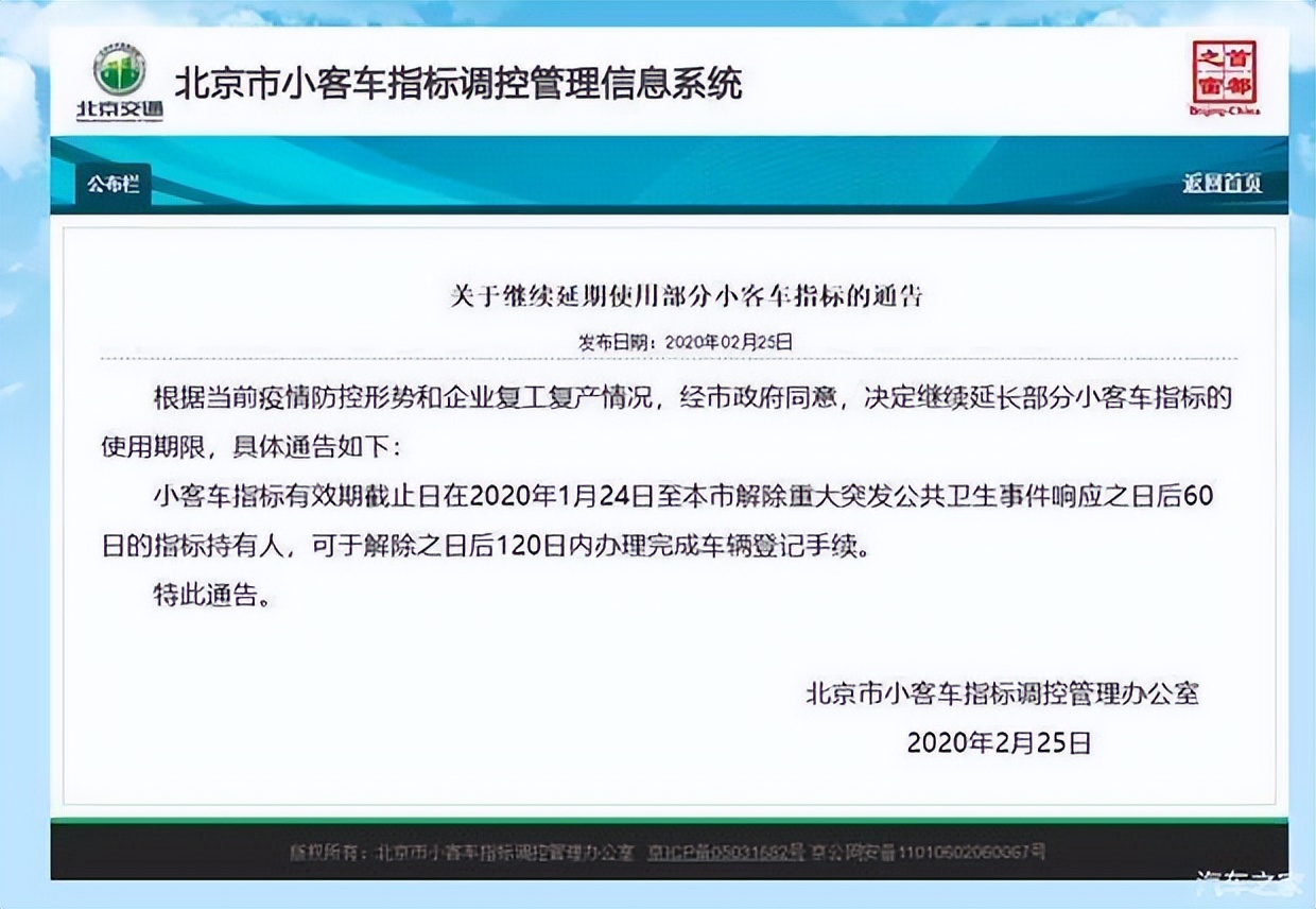 北京小客車指標就目前還有逾期這一說嗎？