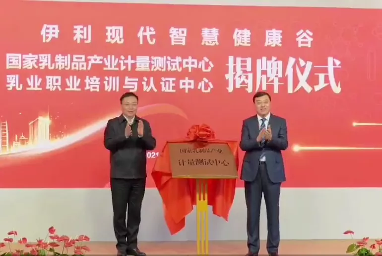 两大国家级中心落户伊利现代智慧健康谷,“后千亿时代”的伊利在下什么棋?