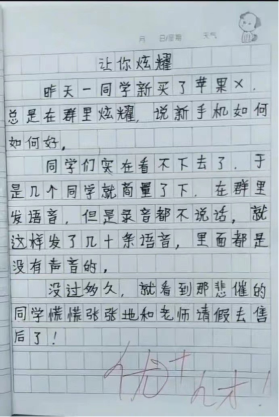 小学生作文《让你炫耀》，整蛊同学手段高明，老师直呼“了不得”