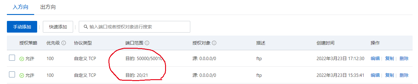 搭建FTP服務器