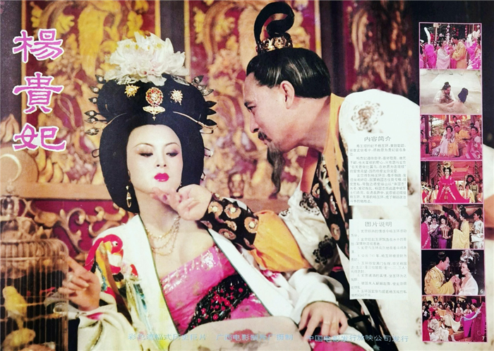 《杨贵妃》幕后故事：和《唐明皇》套拍，周洁一天吃9个鸡蛋增肥