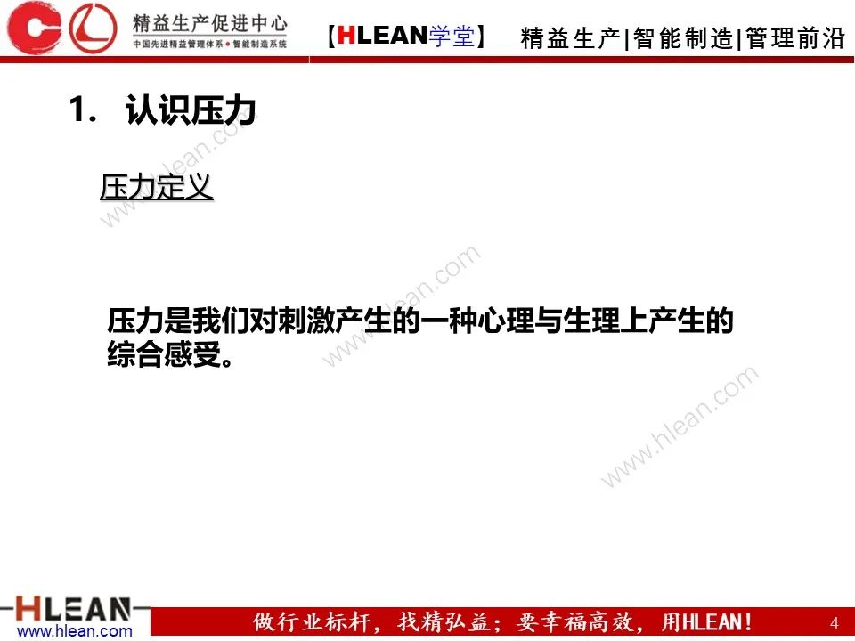 「精益學堂」班組長能力提升之團隊與執行力訓練