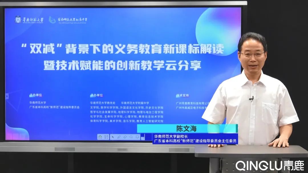 “双减”背景下的义务教育新课标解读丨华南师范大学