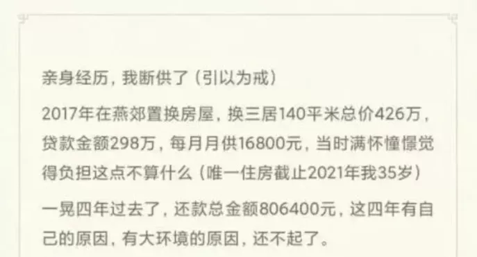 房价腰斩之后，你会选择断供吗？