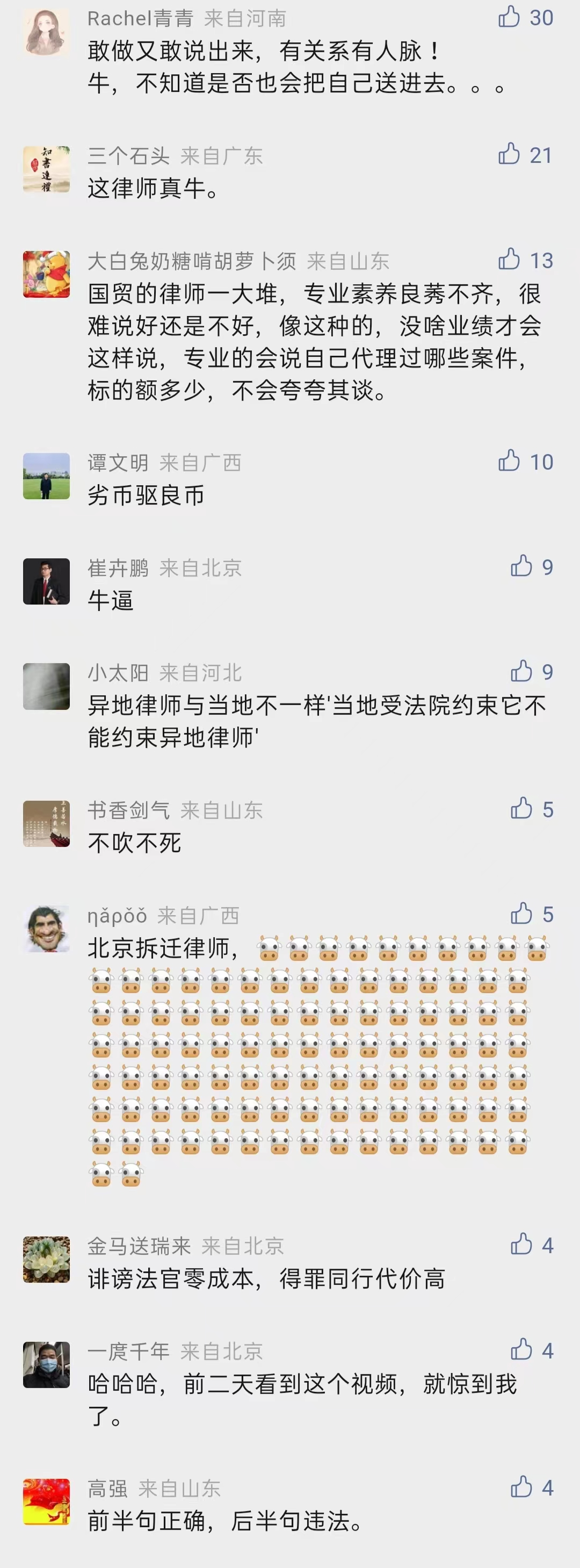 这位律师太“任性”：号称有关系有能力把违规办案的法官关进去