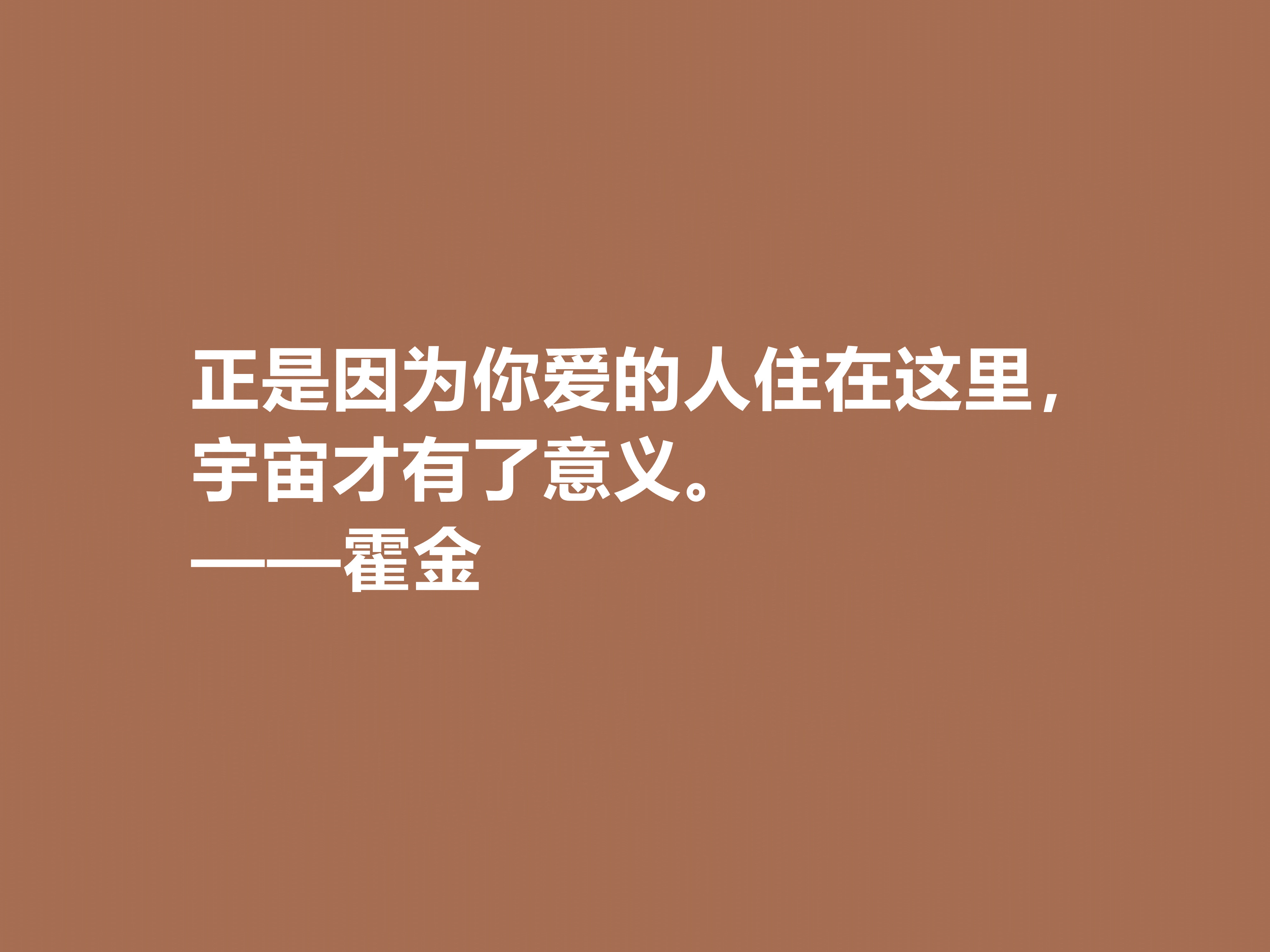 伟大的爱因斯坦与霍金，读他们的十句格言，充满人生哲理，收藏了