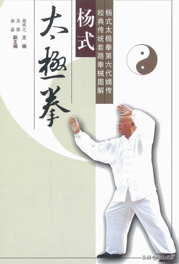 浅谈郝明之的实战能力，练拳60年如一日，济南杨氏一门第6代传人