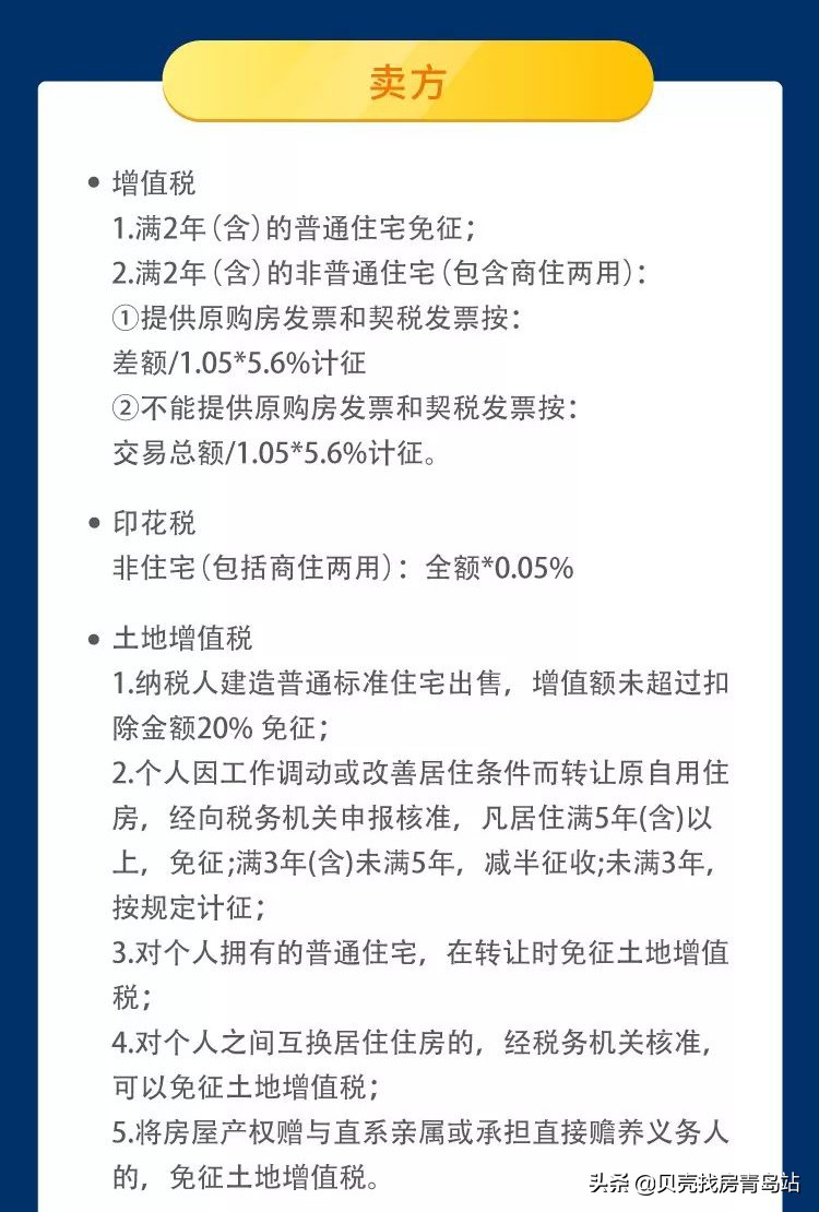2手房交易税,2手房交易税费的标准