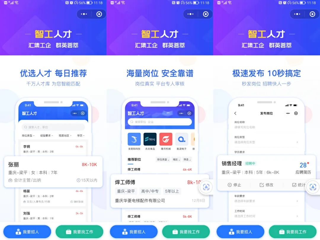 招工难？求职难？“智工人才”微信小程序帮你一招搞定