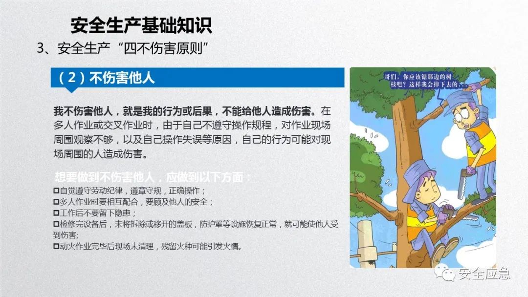 什么是三级安全教育？最全总结合集