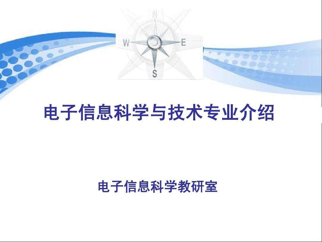 大学排名｜电子信息科学与技术