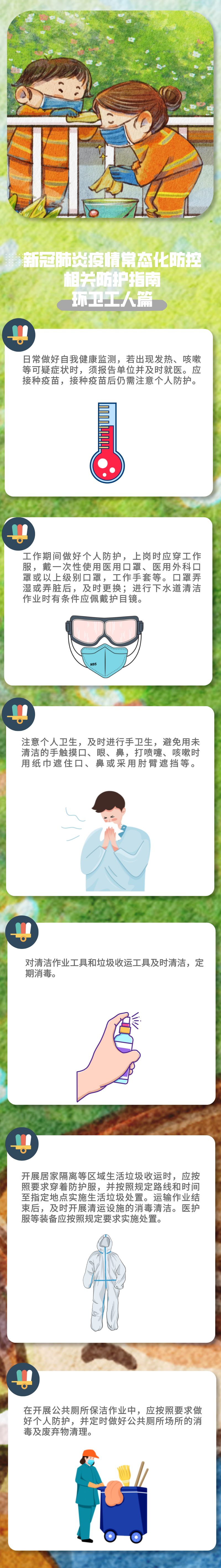 环卫工人如何做好疫情常态化防控防护？