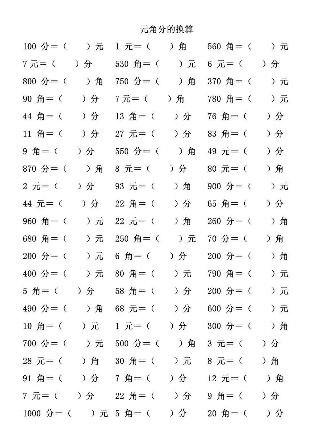 一年級數學下冊人民幣計算