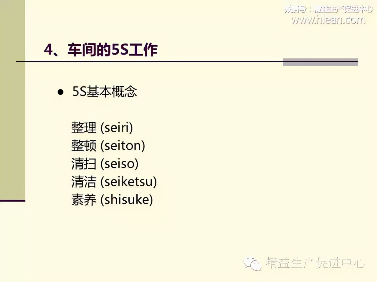 「精益学堂」制造型企业车间生产管理