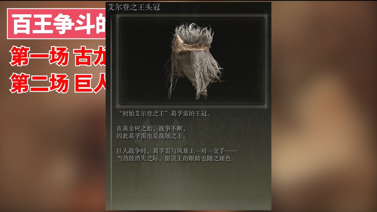 「环学01」法环破碎，褪色成神，艾尔登法环讲了一个什么故事？