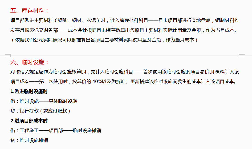 建筑工程会计：全套做账流程，附工程施工会计科目