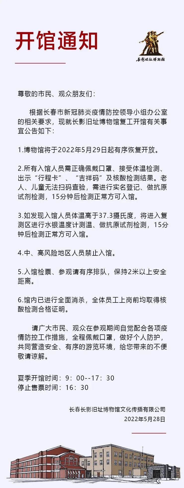 最新公告！这些场馆恢复开馆