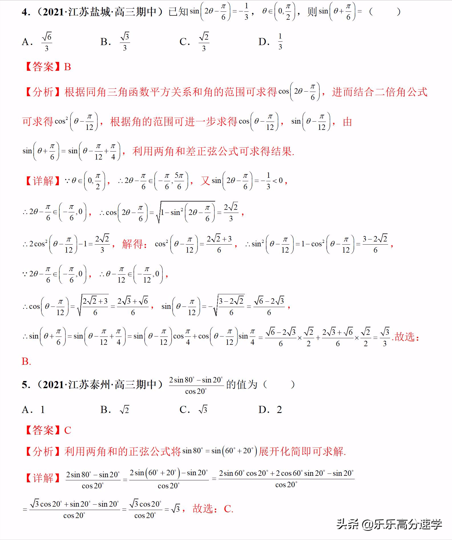 2022年高考数学专题专练04三角函数与解三角形（新高考专用）