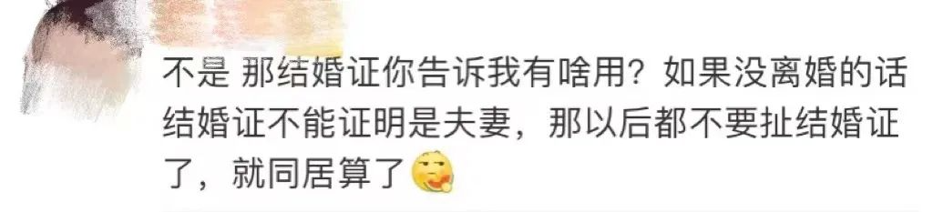 结婚证不能证明夫妻关系？后续来了
