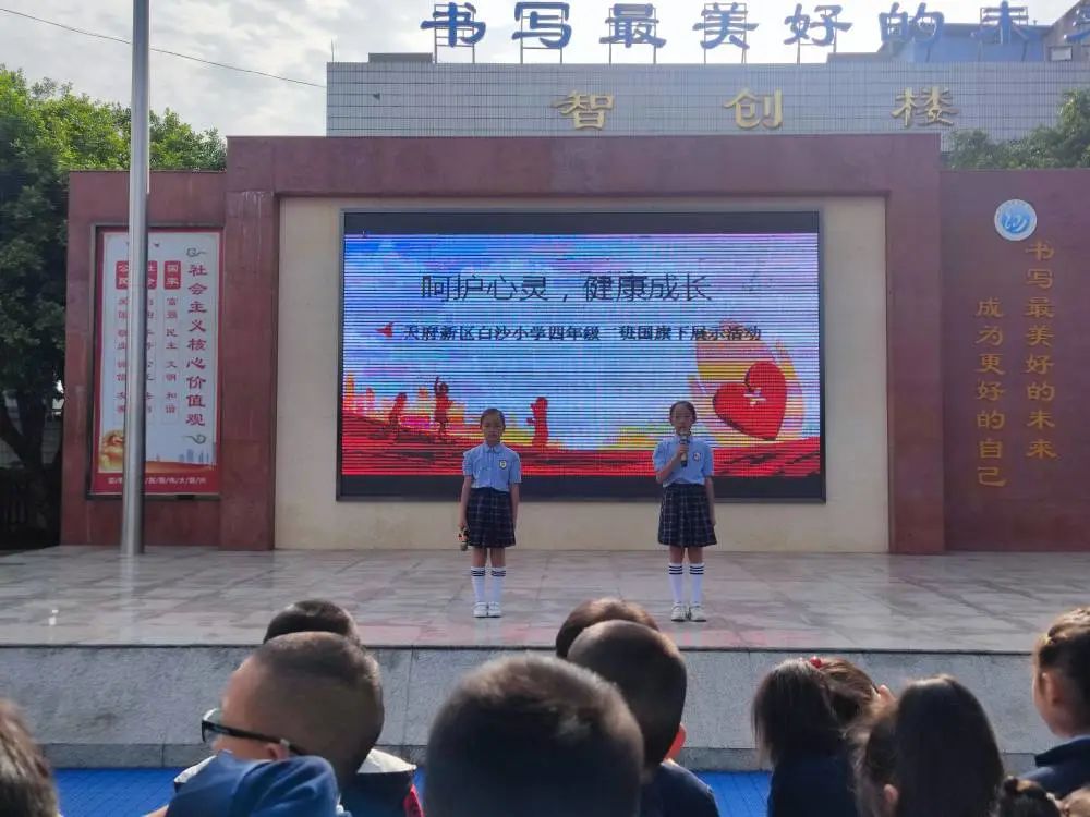 让心灵洒满阳光|记白沙小学“5·25我爱我”心理健康教育系列活动