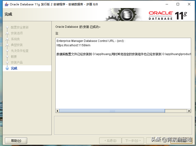 Oracle 11,Oracle 11g安装教程