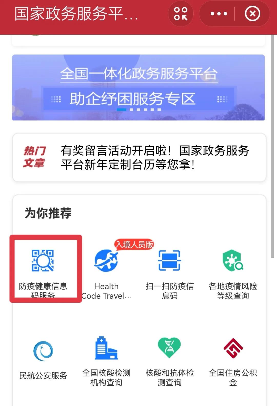 妙招！手機“同步”打開健康碼和行程卡，快速好用