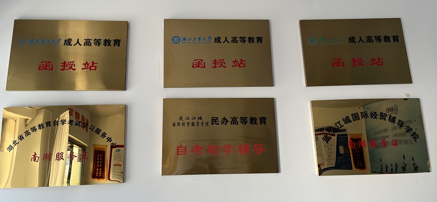 湖北武汉市成人高考函授在哪儿报名？有哪些学校｜官方报名入口