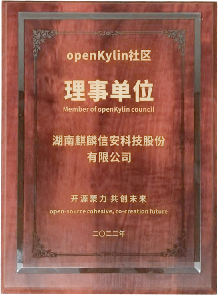 麒麟信安加入中国首个桌面操作系统根社区openKylin