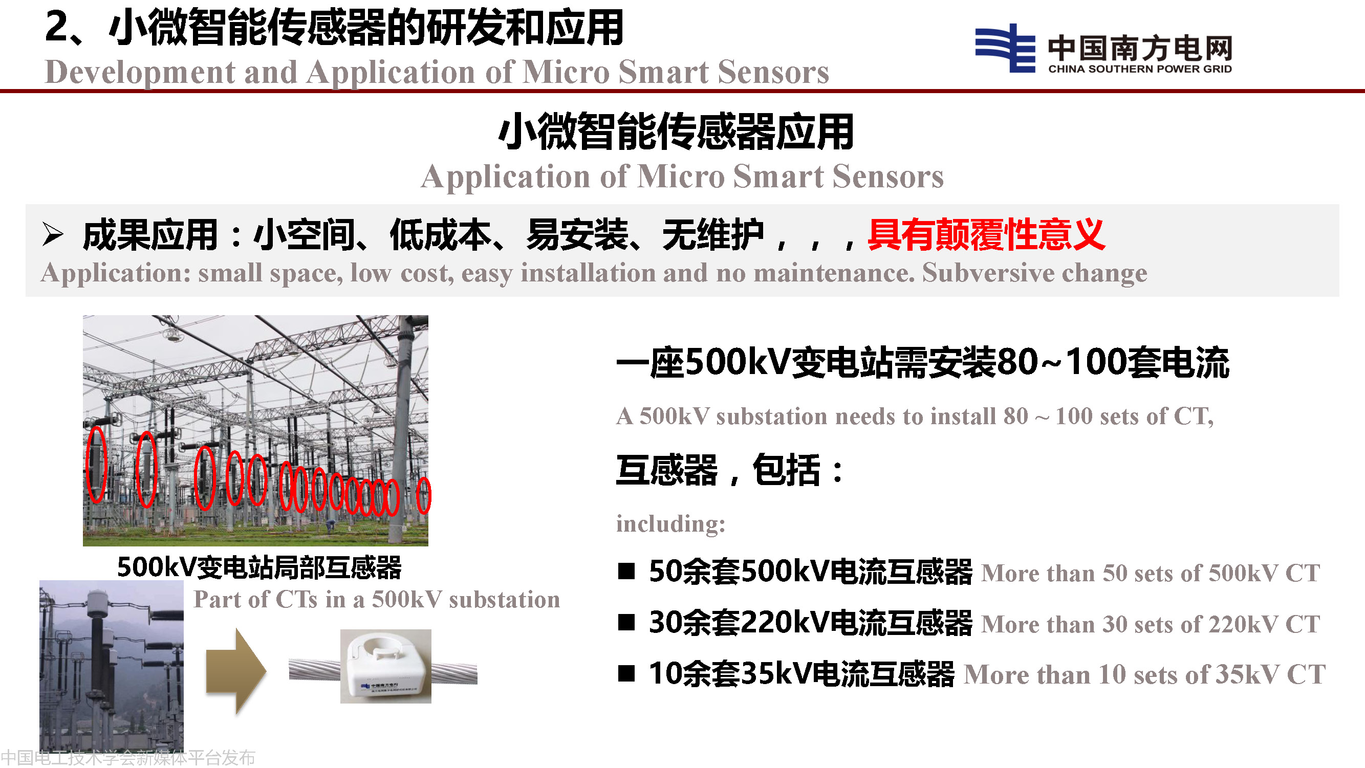 中國工程院院士李立浧:透明電網的理論和實踐