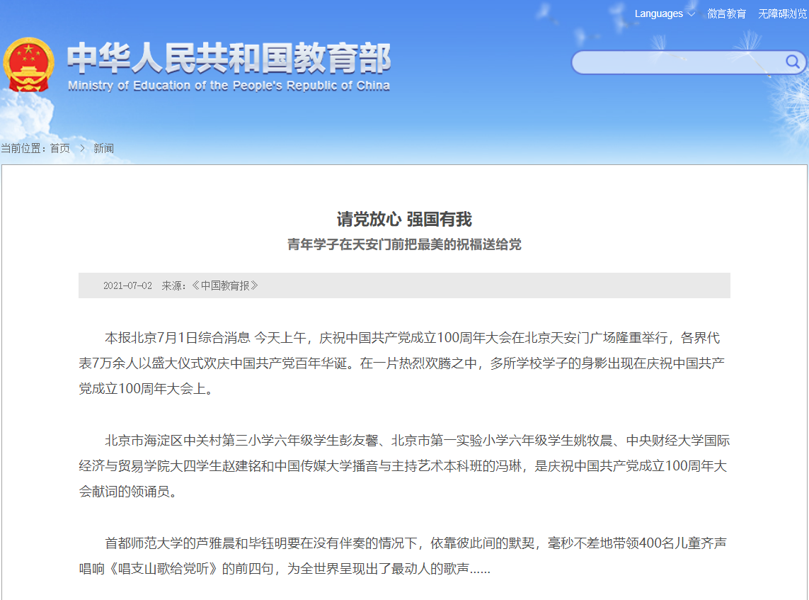 瞩目！今年以来，教育部9次“聚焦”北京这所双一流，件件大事！