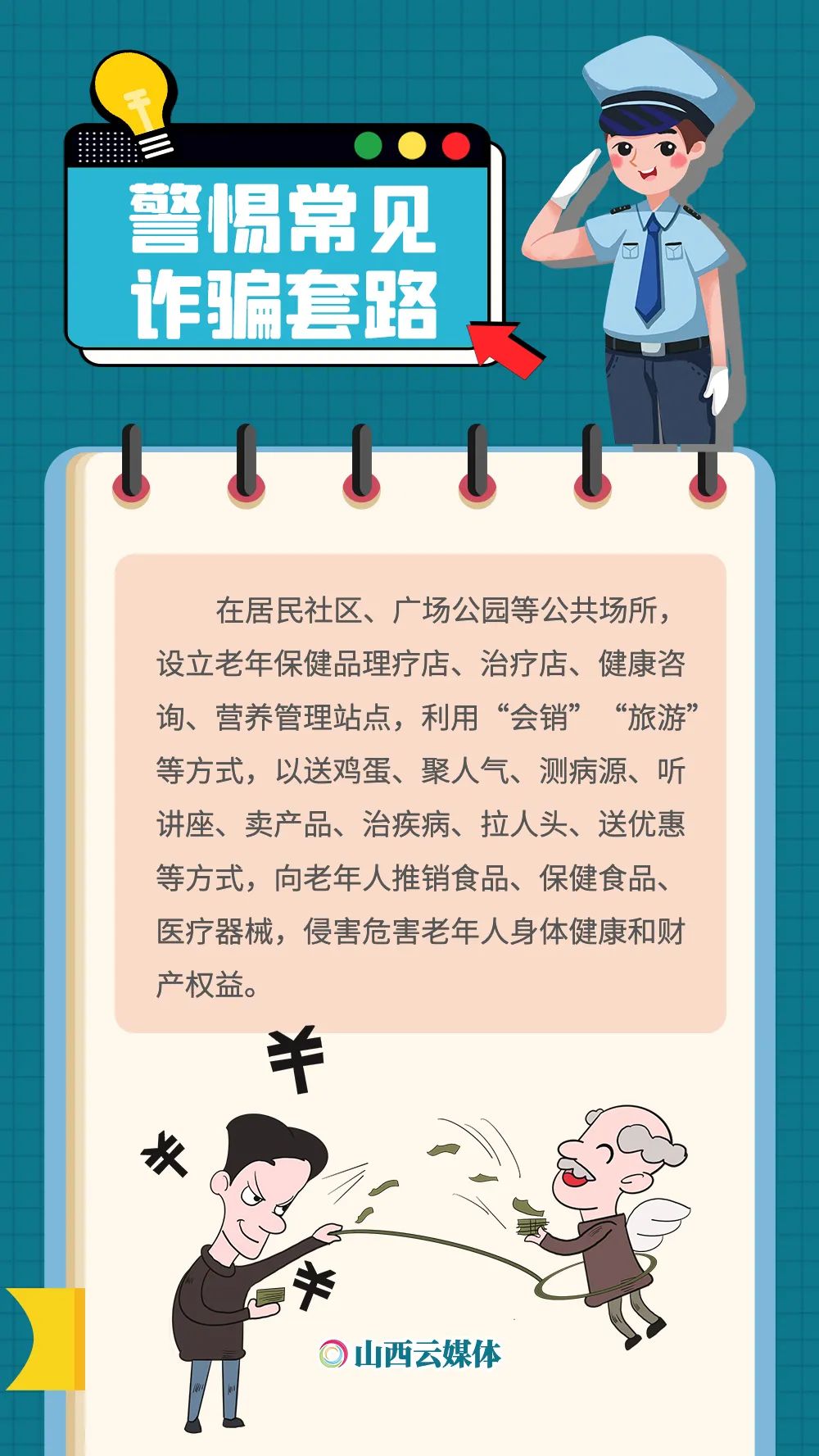 剑指养老诈骗丨追赃挽损1.58亿余元！我省发布典型案例