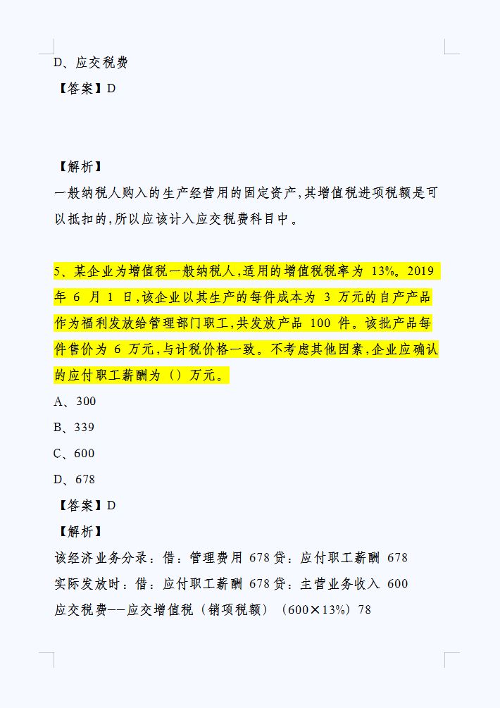 2022年初级会计模拟押题卷，经济法+实务最后10套卷，考试稳拿90+
