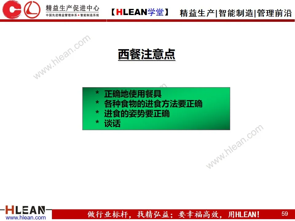 「精益学堂」新晋员工入职培训（下篇）