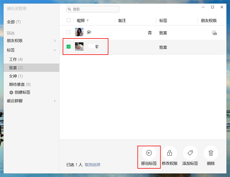 微信升級，好友分組功能來了